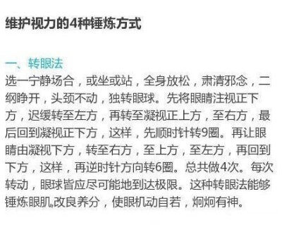 【恢复视力法（500度以下）】：恢复视力的方法(飞行员都用）为了你的眼睛，请好好的学起来吧！ 随手 转给身边近视的朋友~