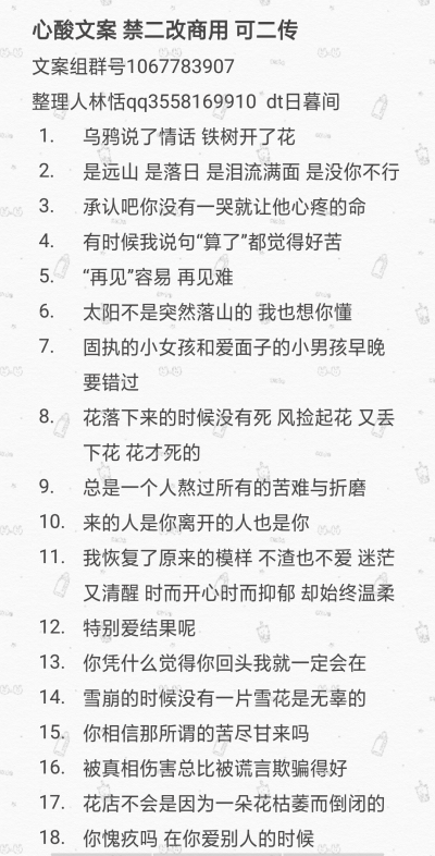 dt日暮间
心酸句子 禁二改商用 可二传