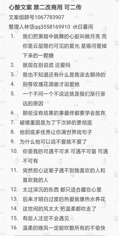 dt日暮间
心酸句子 禁二改商用 可二传