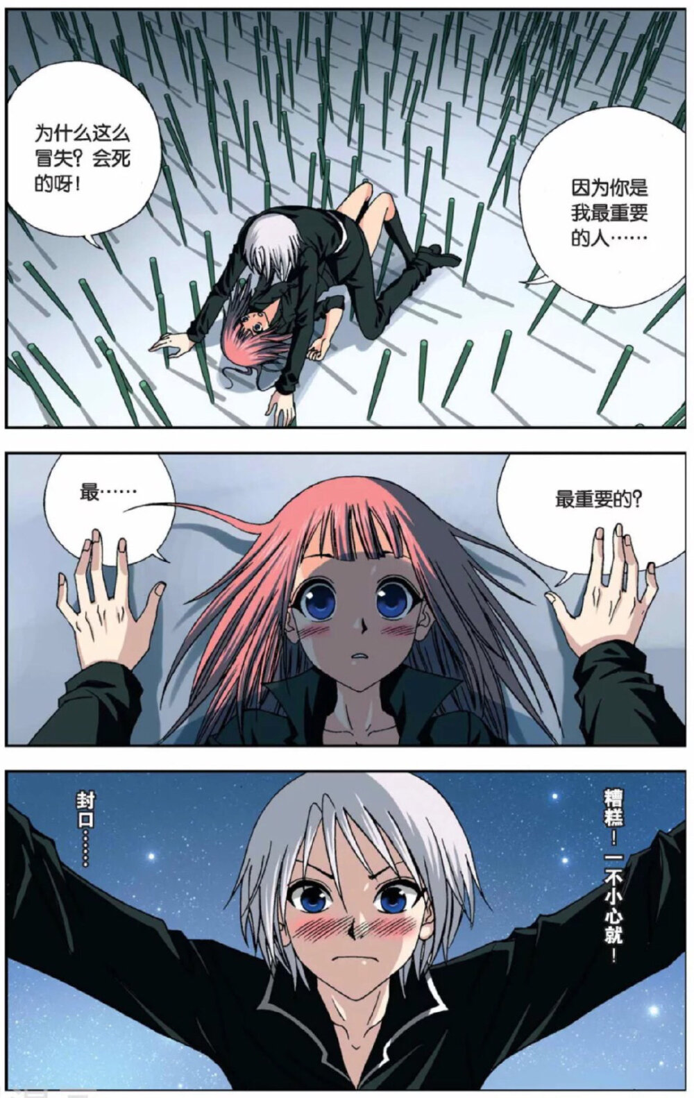 《偷星九月天》 十月