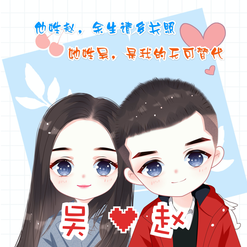 情侣姓氏手绘头像
