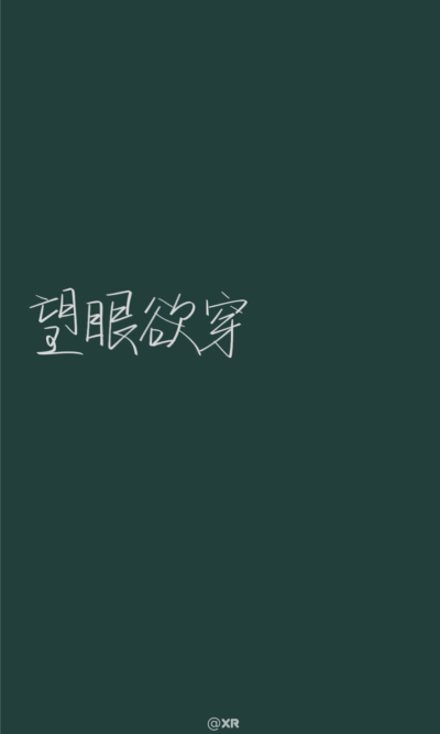 纯底色背景图 手写/原创/素材/句子/情话/背景
约字私聊看简介@XR