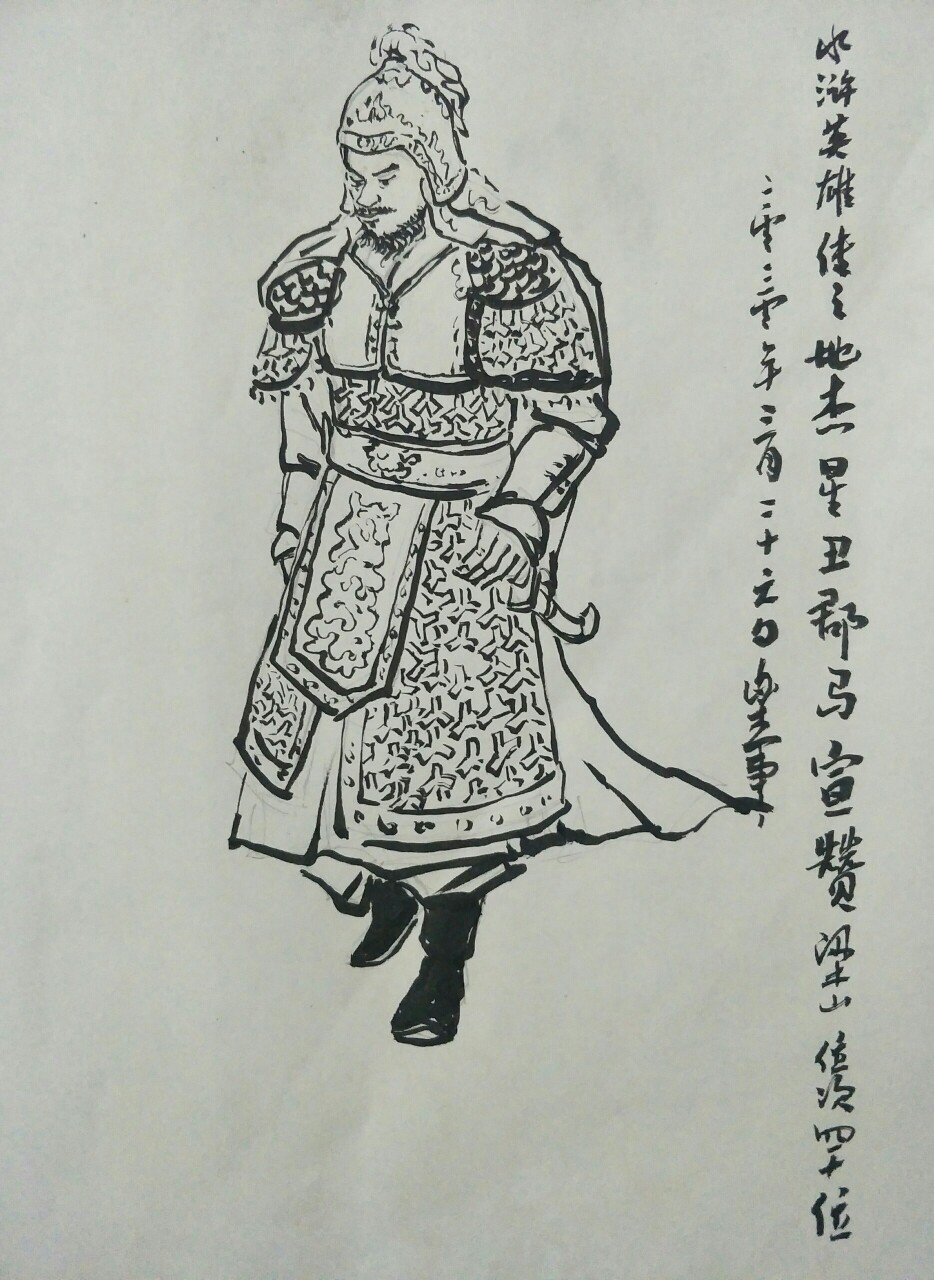 水浒传108将-地杰星丑郡马宣赞