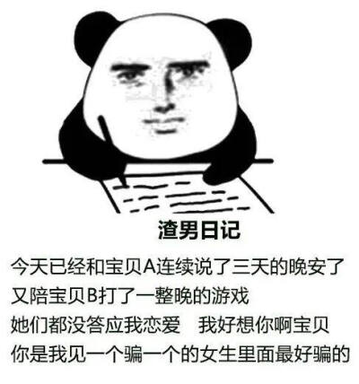 逗比表情包