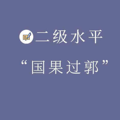 搞笑文字表情包