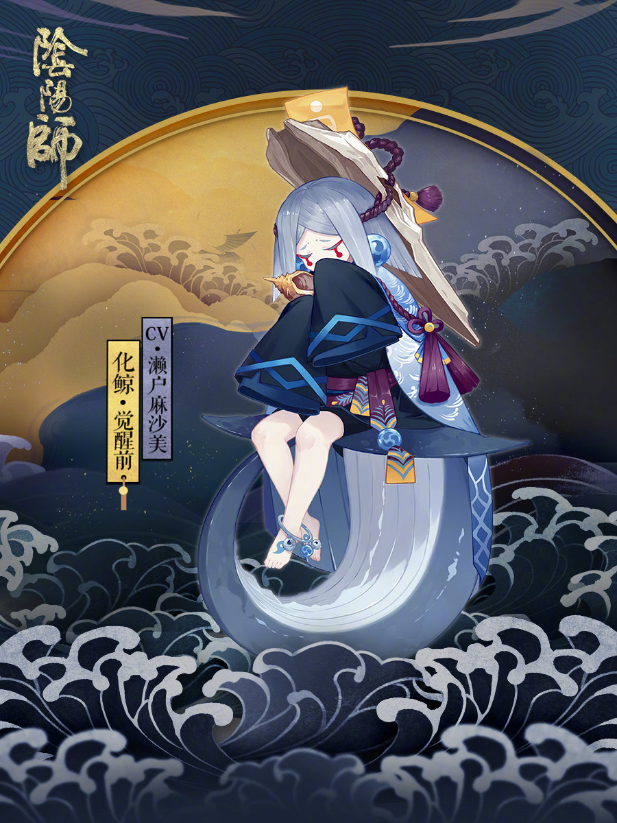 阴阳师