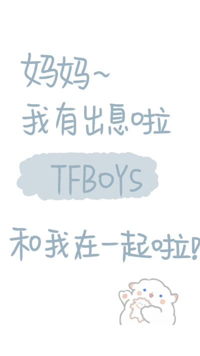 TFBOYS
易烊千玺
王俊凯
王源