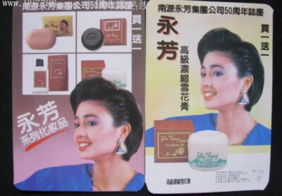 国货化妆日用品年历卡