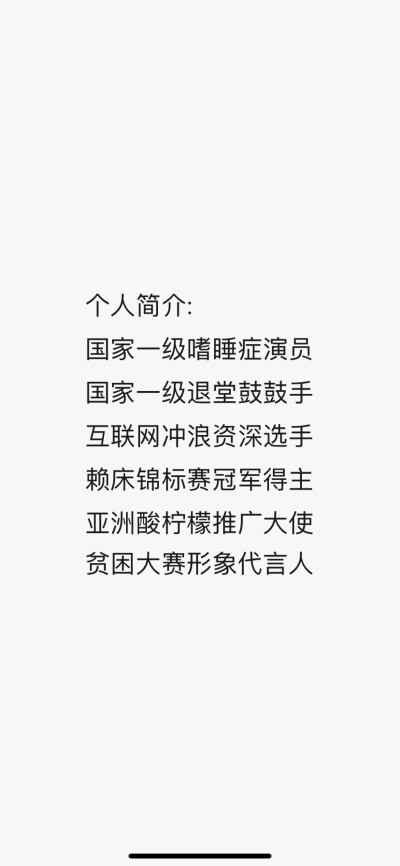 十天没发朋友圈了，怎么样？
喜欢我这个沉默寡言的女生吗？