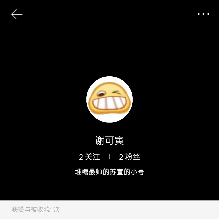 不好意思大家笑死我了我用小号占了个ID 不要占画报丞丞好不好答应我虽然你们也看不上 反正我很喜欢谢可寅