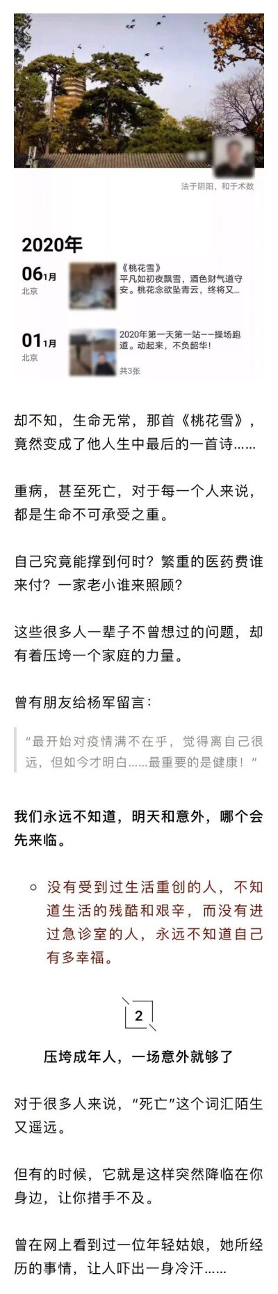 北京首例新冠肺炎患者离世，生前朋.友.圈曝光：没进过急诊室，你永远不知道自己多幸福！