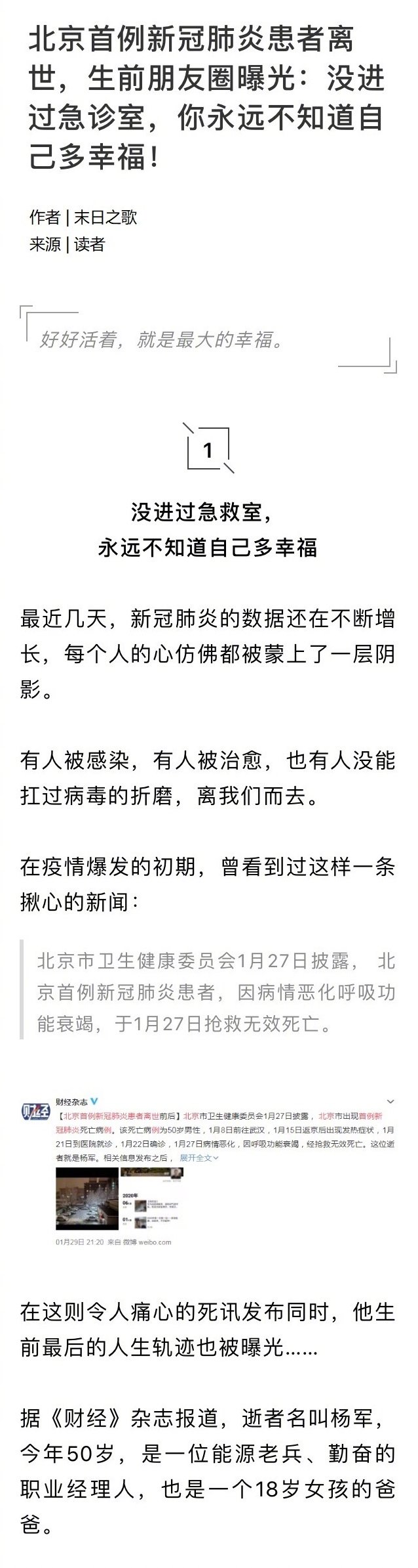 北京首例新冠肺炎患者离世，生前朋.友.圈曝光：没进过急诊室，你永远不知道自己多幸福！