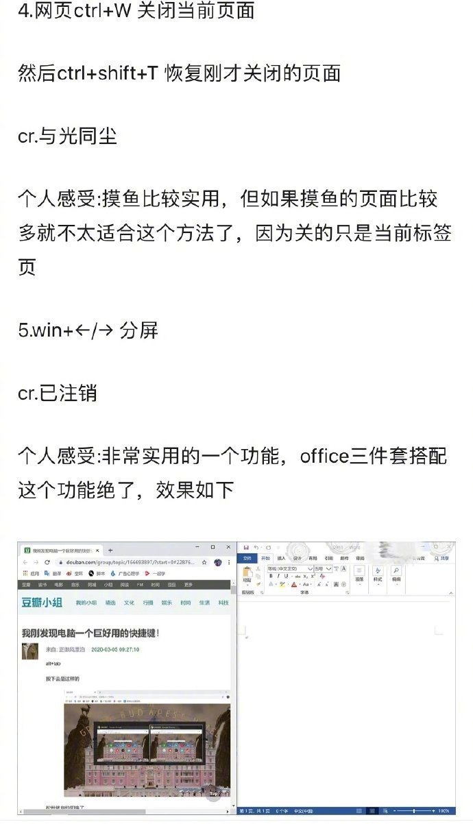 码住，给大家总结了一些常用电脑快捷键cr.正御风漂泊1.alt+tab 自动切换程序2.win+tab 切换页面&amp;新建桌面3.alt+F4 关闭当前窗口/如果所有窗口都关闭了，就是关机快捷键4.网页ctrl+W 关闭当前页面然后ctrl+shift+T 恢复刚才关闭的页面5.win+←/→ 分屏6.win+D 回到桌面 ctrl+win+D 快速新建桌面7.win+L 快捷锁屏8.PrtSc 截取全屏alt+PrtSc 截取当前窗口（PrtSc在键盘右上角）9.ctrl+O 打开文件 ctrl+N 新建文件10.shift+win+S 截屏11.win+G 录屏12.ctrl+X/C/