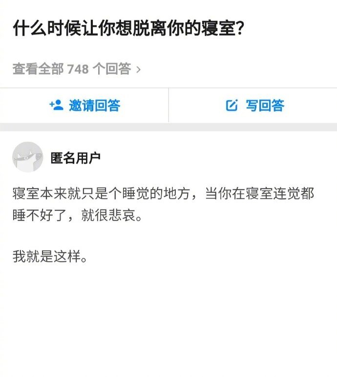 什么时候让你想脱离你的寝室？