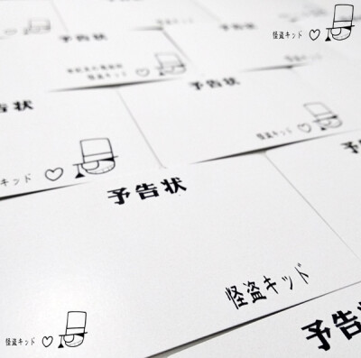 怪盗基德KID/黑羽快斗预告函卡片