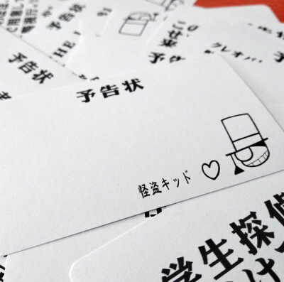 怪盗基德KID/黑羽快斗预告函卡片