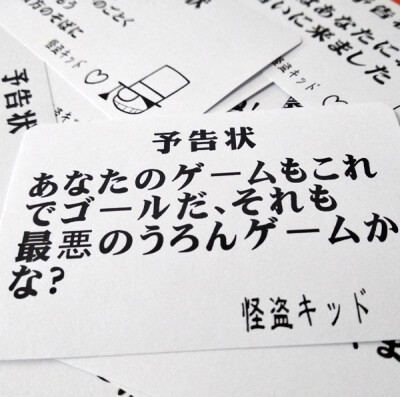 怪盗基德KID/黑羽快斗预告函卡片