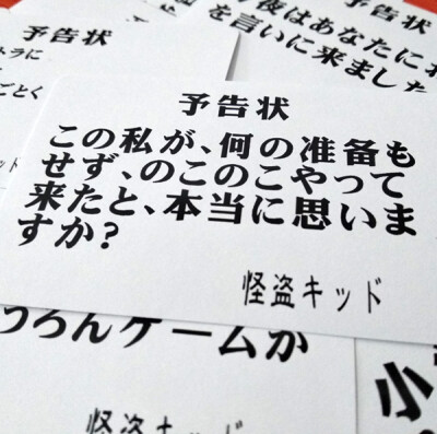 怪盗基德KID/黑羽快斗预告函卡片