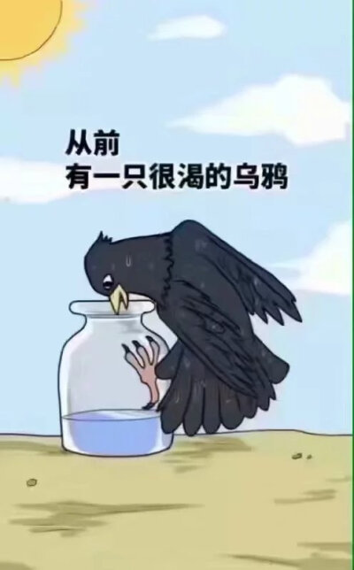 乌鸦喝水