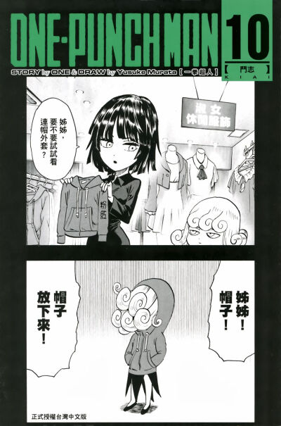 一拳超人漫画 龙卷