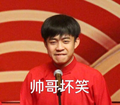 德云社表情包 秦霄贤 张九龄 王九龙 何九华 尚九熙 张云雷