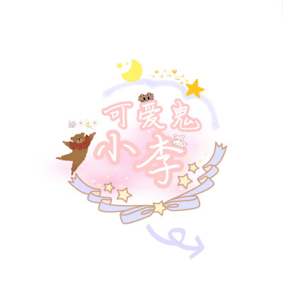 自制姓氏背景图 望喜
二传请标明：睡兔YY
禁止二改