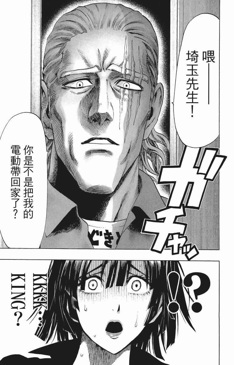 一拳超人漫画 king