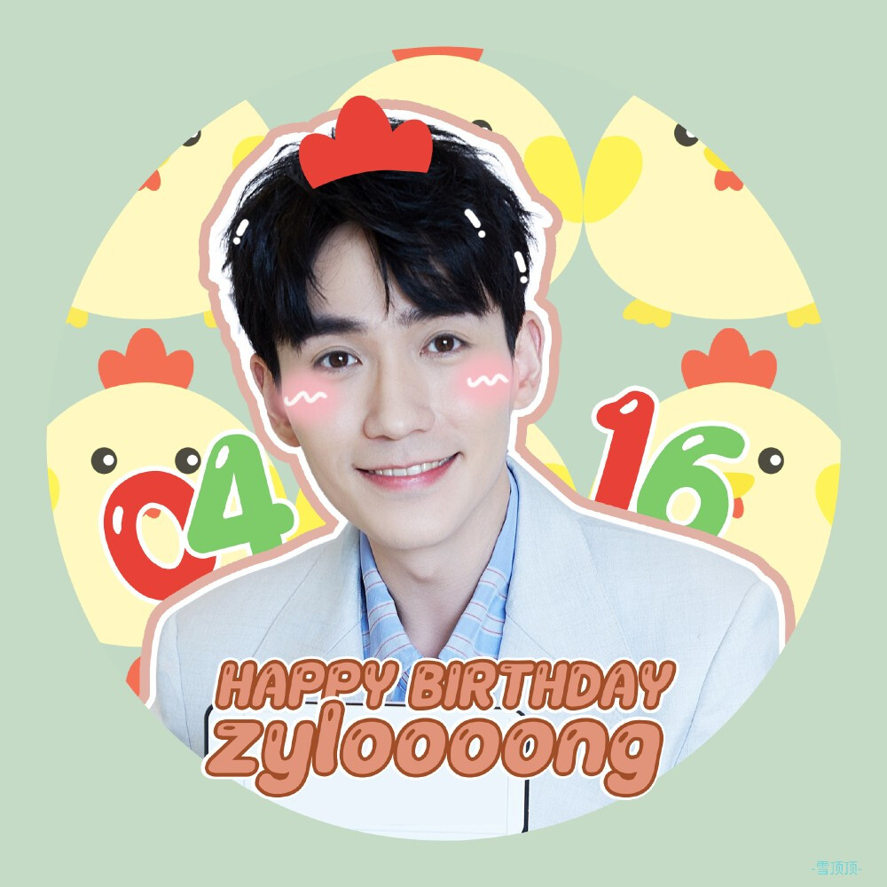 #朱一龙0416生日快乐# #朱一龙2020爱你不停#
我又来发猛男头像了
小绵小鹿小奶牛把我萌化了
cr@-雪顶顶-