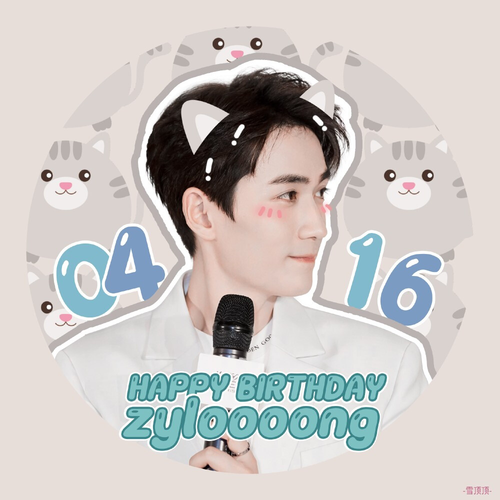 #朱一龙0416生日快乐# #朱一龙2020爱你不停#
我又来发猛男头像了
小绵小鹿小奶牛把我萌化了
cr@-雪顶顶-