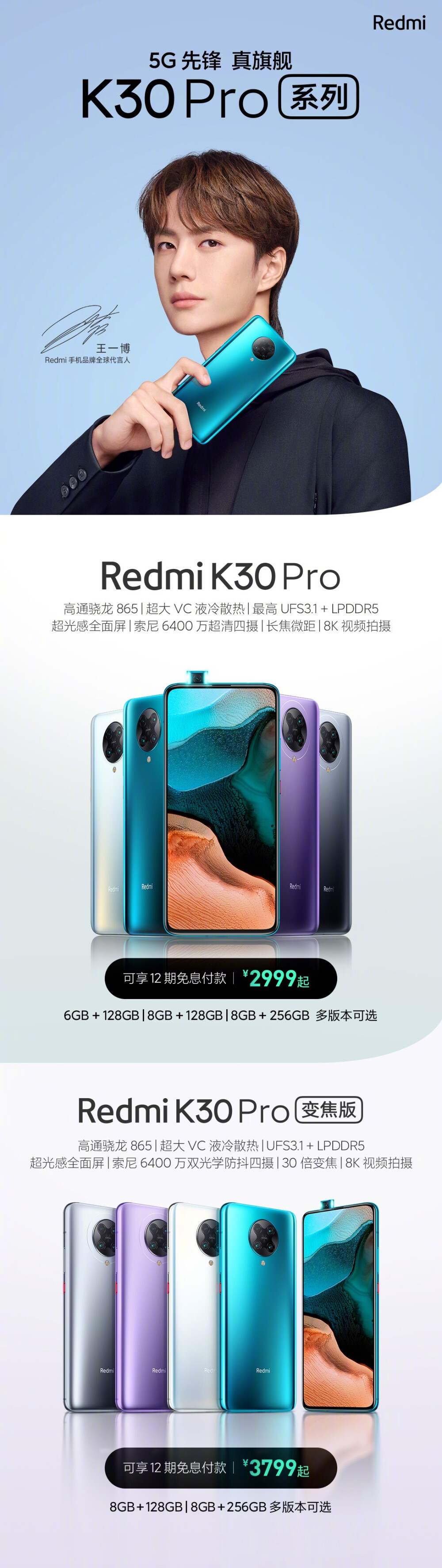 Redmi红米手机：
Redmi K30 Pro 今日正式开售，首销30秒破1亿！
@UNIQ-王一博 对#K30Pro 真旗舰#的评价就一个字：kuai快！
K30 Pro系列现已开启全款预售，感兴趣的 mtjj / mtgg 速戳这里了解详情→http://t.cn/A6ZhDdrb
