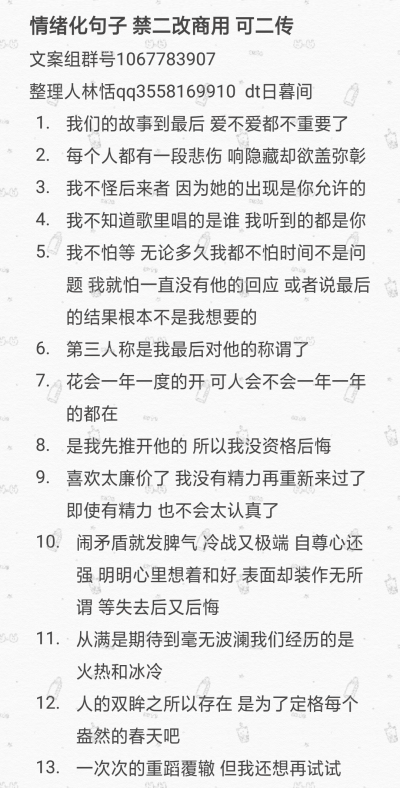 情绪化句子 禁二改商用 可二传 需标明出处