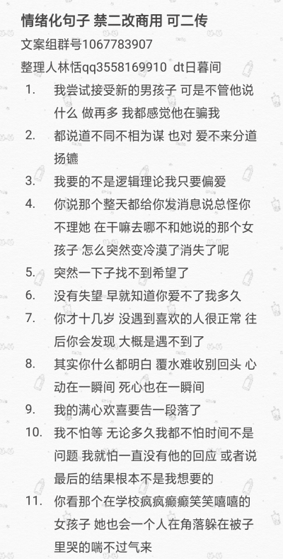 情绪化句子 禁二改商用 可二传 需标明出处