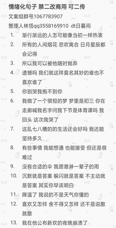 情绪化句子 禁二改商用 可二传 需标明出处