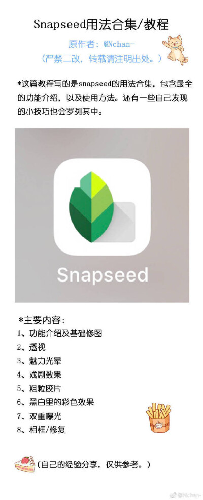 最强大的手机修图软件Snapseed的教程及用法详解！（cr：@Nchan-） 