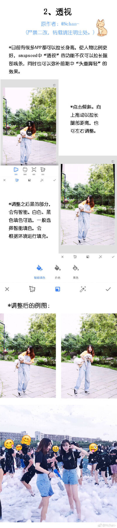 最强大的手机修图软件Snapseed的教程及用法详解！（cr：@Nchan-） 