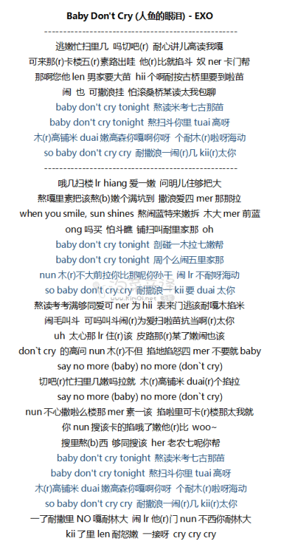 韩团音译歌词 EXO 人鱼的眼泪（Baby,Don't Cry）