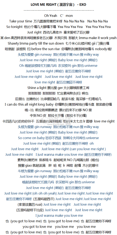 韩团音译歌词 EXO 漫游宇宙（LOVE ME RIGHT）