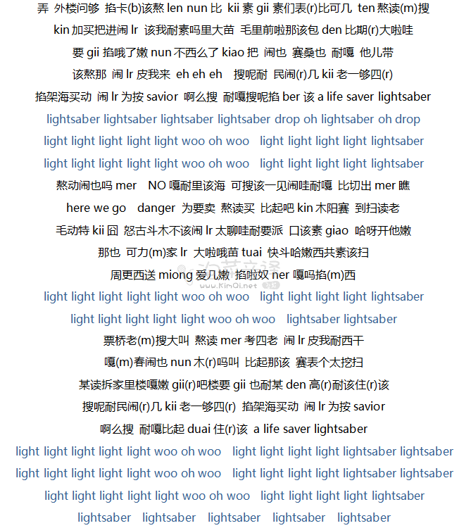 韩团音译歌词 EXO LIGHTSABER