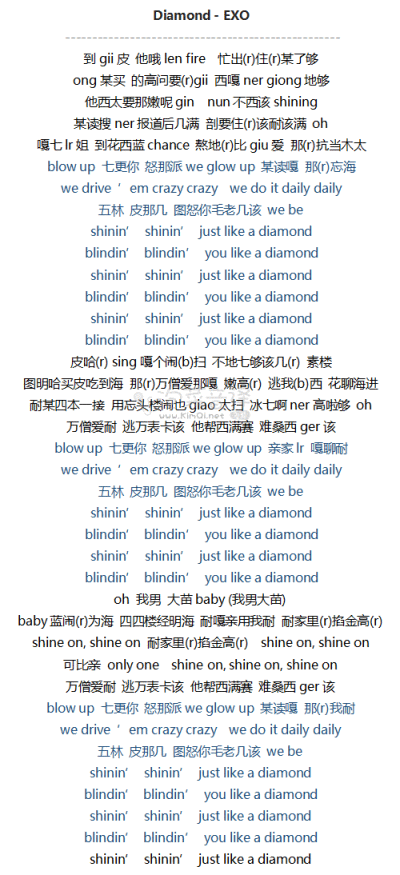 韩团音译歌词 EXO 钻石（Diamond ）