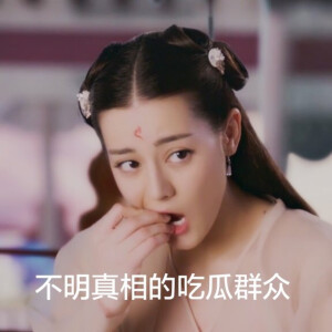 表情界的扛把子