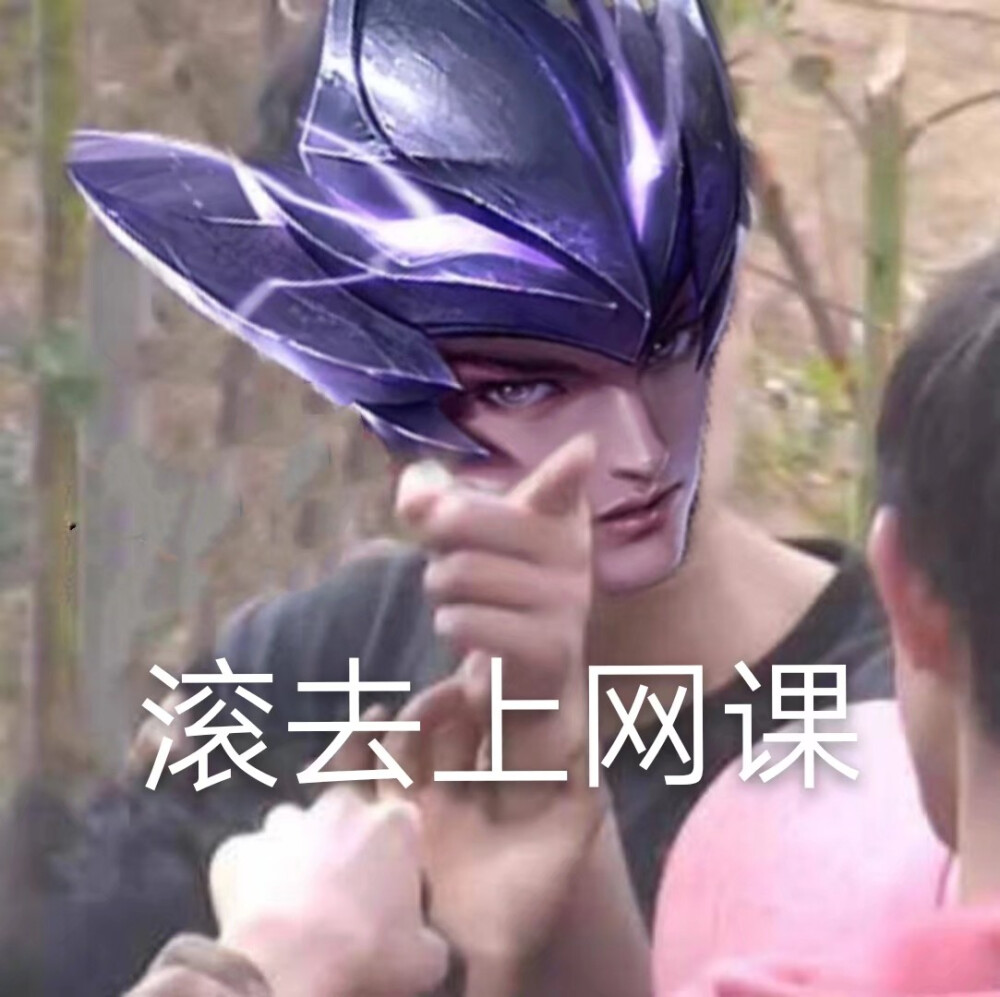 来一发王者表情包hhh