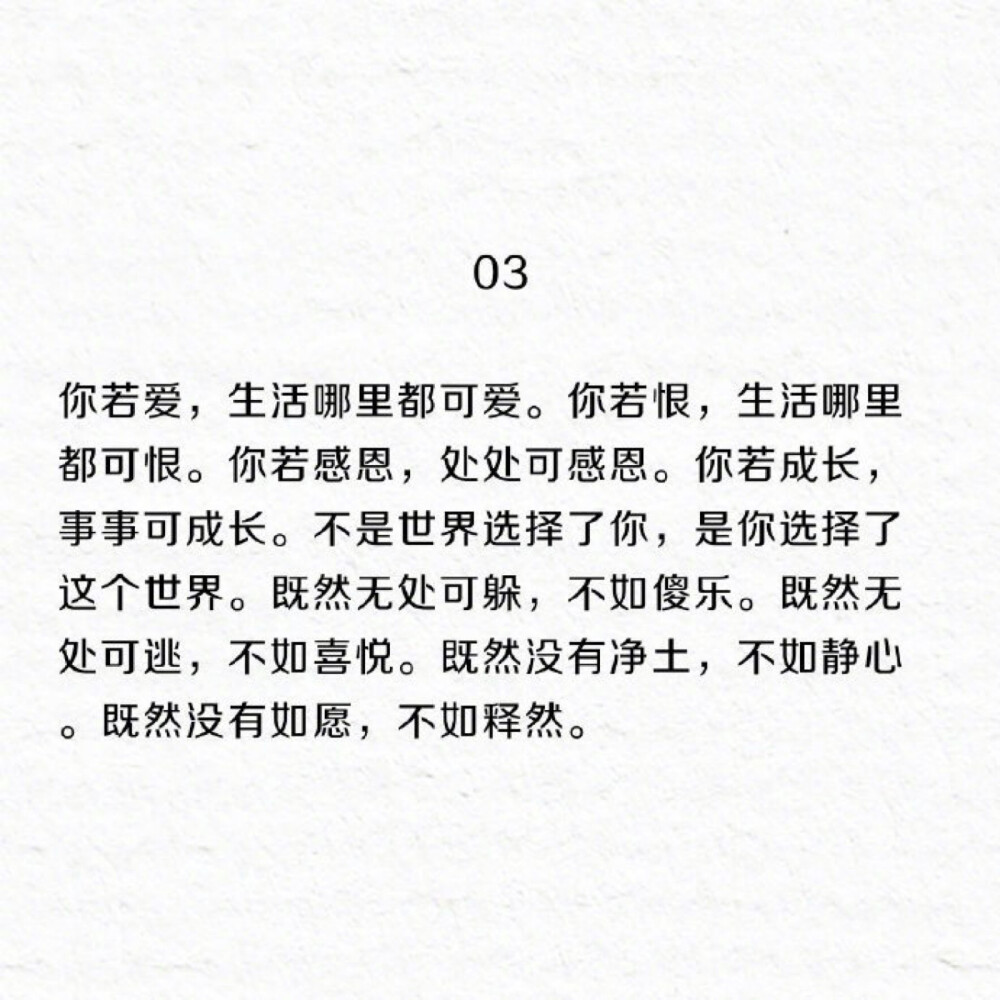 「孤獨(dú)兩個(gè)字拆開，有孩童，有瓜果，有小犬，有蚊蠅，足以撐起一個(gè)盛夏傍晚的巷子口，人情味十足。稚兒擎瓜柳蓬下，細(xì)犬逐蝶深巷中。人間繁華多笑語，唯我空余兩鬢風(fēng)。孩童水果貓狗飛蠅當(dāng)然熱鬧，可都與你無關(guān)，這就叫孤獨(dú)。」 ???