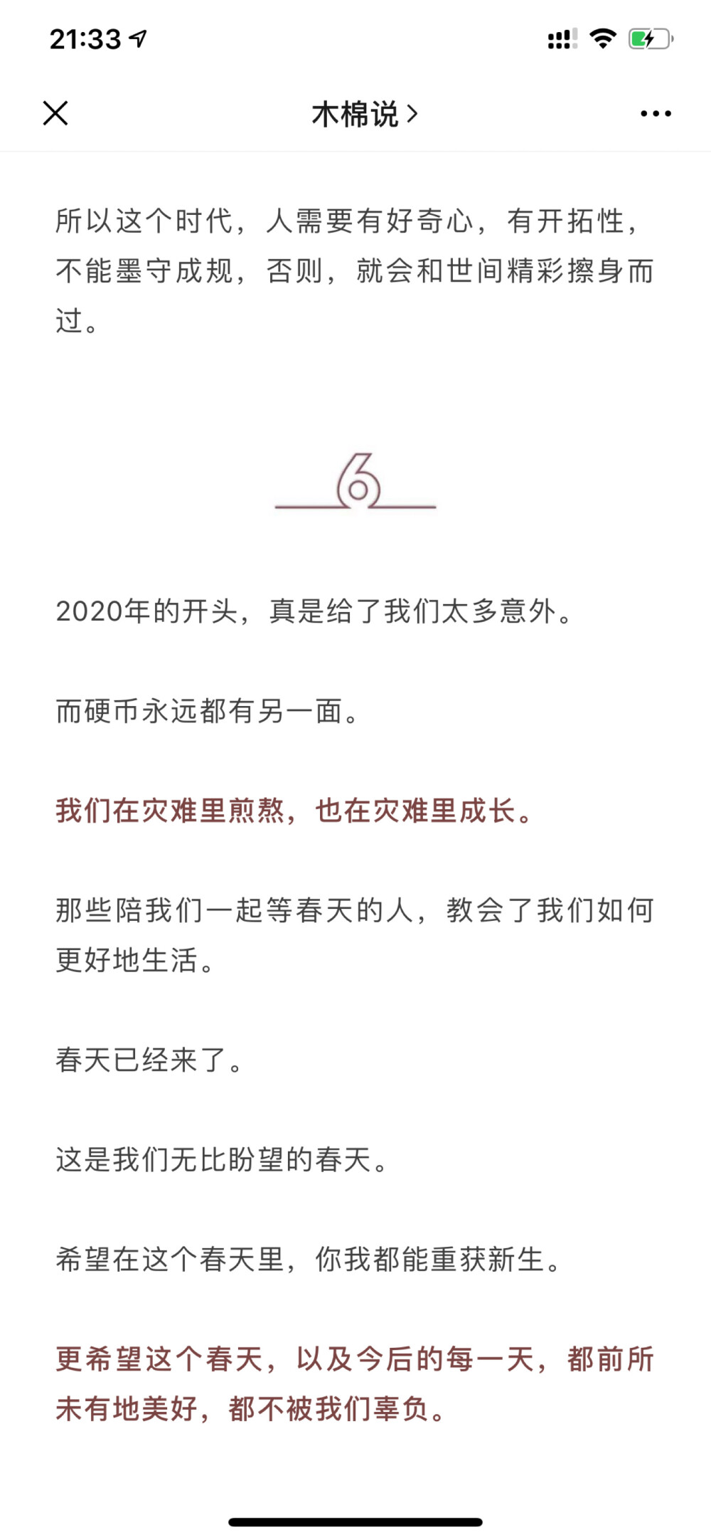 「孤獨兩個字拆開，有孩童，有瓜果，有小犬，有蚊蠅，足以撐起一個盛夏傍晚的巷子口，人情味十足。稚兒擎瓜柳蓬下，細犬逐蝶深巷中。人間繁華多笑語，唯我空余兩鬢風。孩童水果貓狗飛蠅當然熱鬧，可都與你無關，這就叫孤獨?！????