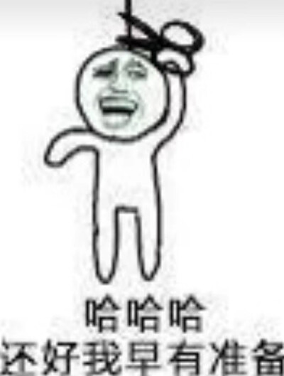惊喜