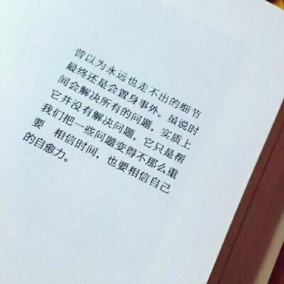 让我们像大自然那样从容不迫地度过每一天，不让任何一片落在铁轨上的坚果壳或蚊子翅膀把我们抛出轨道。让我们黎明即起，迅速吃顿早餐，平心静气，毫不心烦；任客人来来去去，任钟鸣孩子哭，下决心过好这一天。
梭罗…