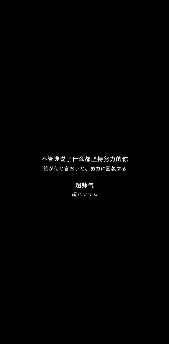 如果你说你在下午四点来，从三点钟开始，我就开始感觉很快乐，时间越临近，我就越来越感到快乐。到了四点钟的时候，我就会坐立不安，我发现了幸福的价值，但是如果你随便什么时候来，我就不知道在什么时候准备好迎接你的心情了。
——《小王子》