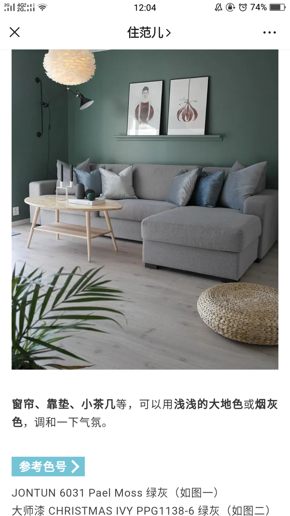 蓝灰 绿色系家居 装修设计