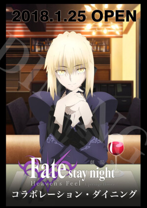 ufotable DINING × Fate/stay night Heaven's Feel