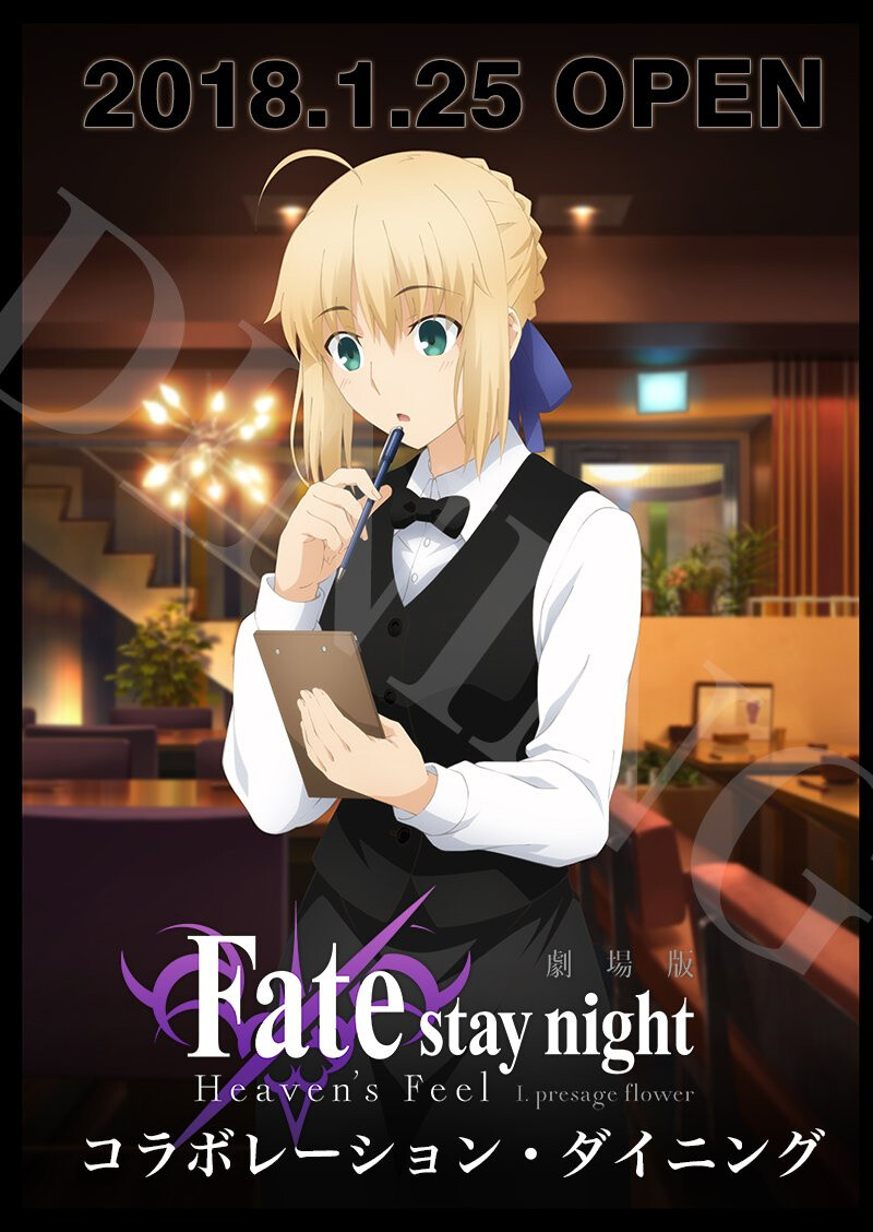 ufotable DINING × Fate/stay night Heaven's Feel