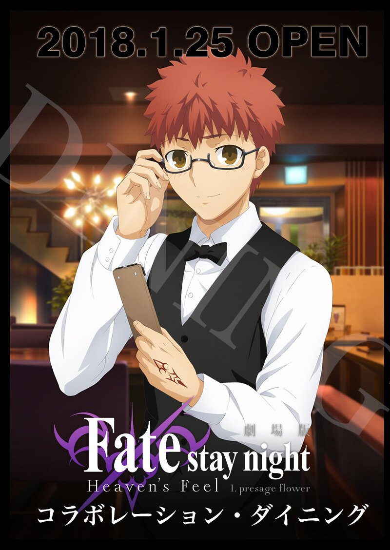 ufotable DINING × Fate/stay night Heaven's Feel